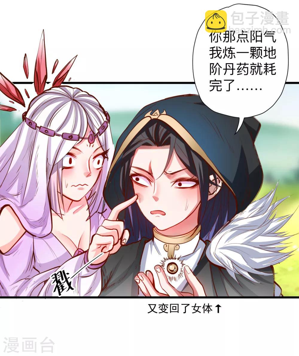 第61话 补回失去的阳气-第63话