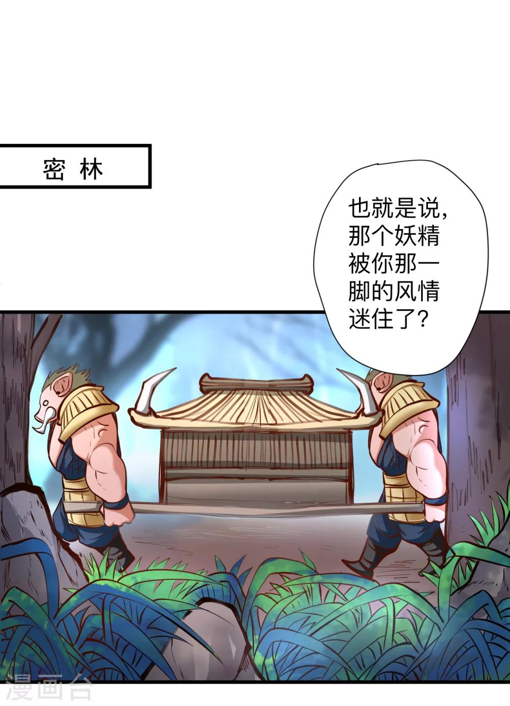 第63话 宝物面前都真香-第65话
