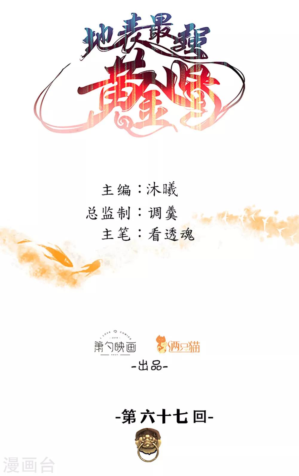 第67话 黄金之躯的缺点？-第69话