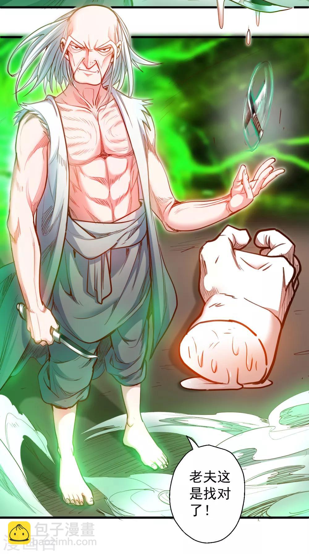第67话 黄金之躯的缺点？-第69话