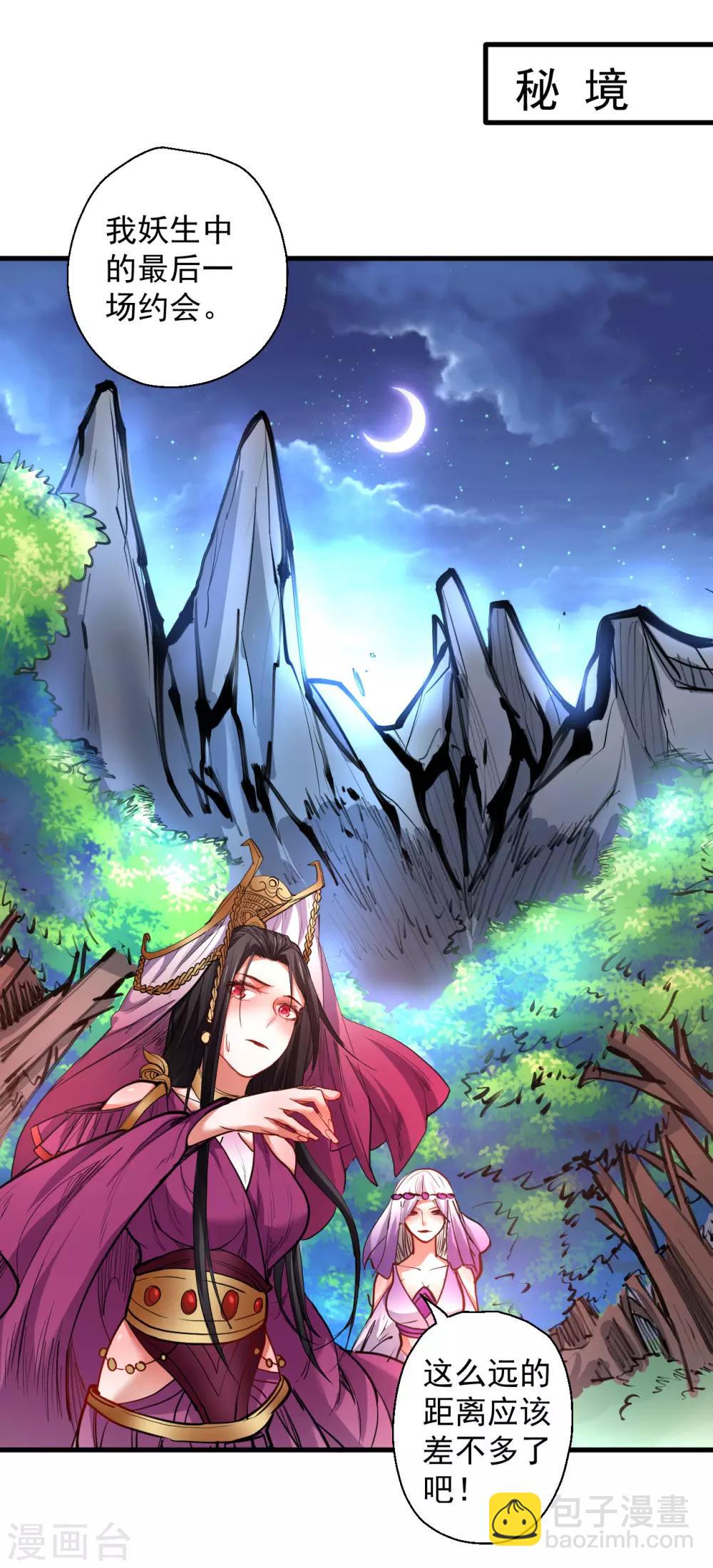 第69话 妖生最后一场约会-第71话