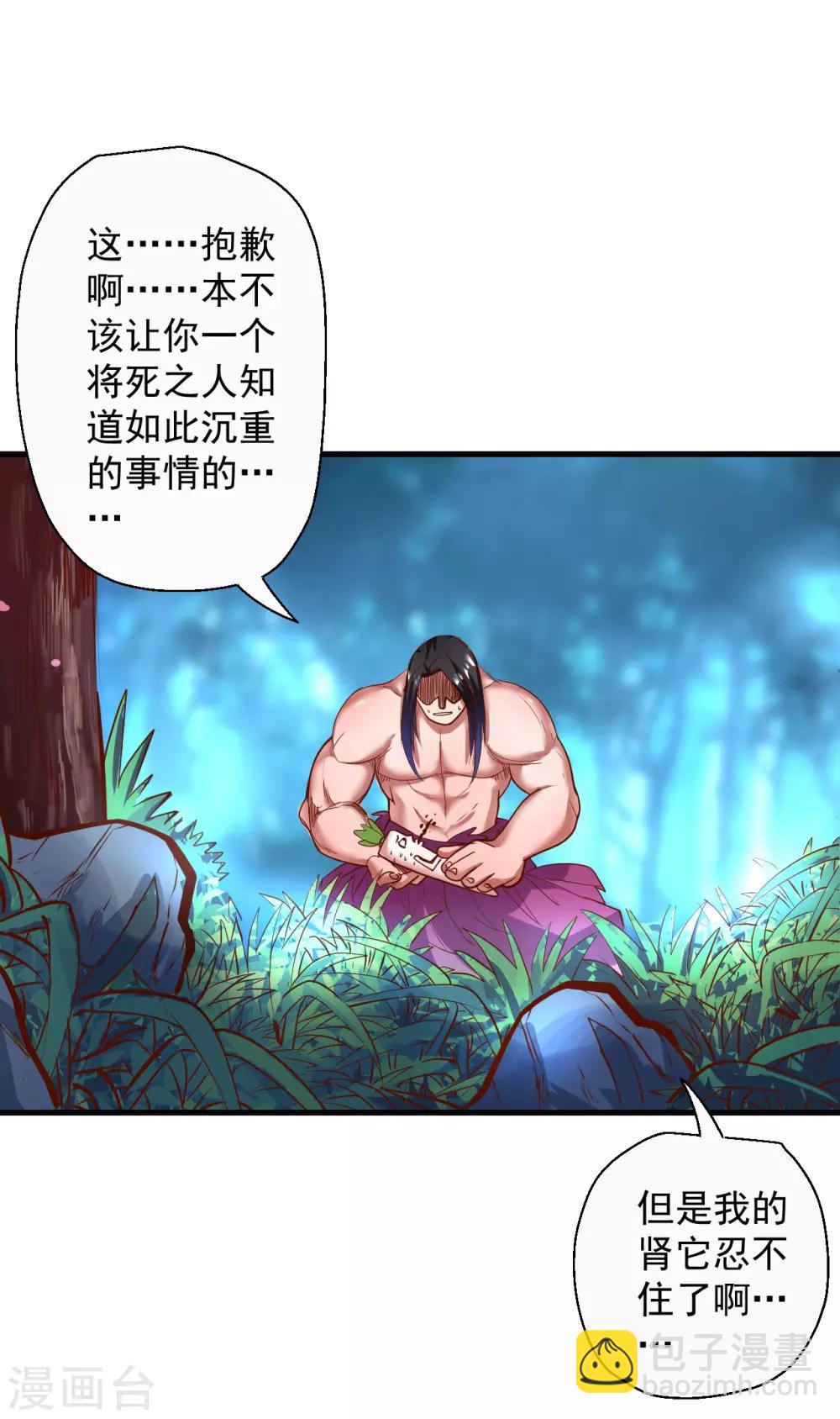 第69话 妖生最后一场约会-第71话