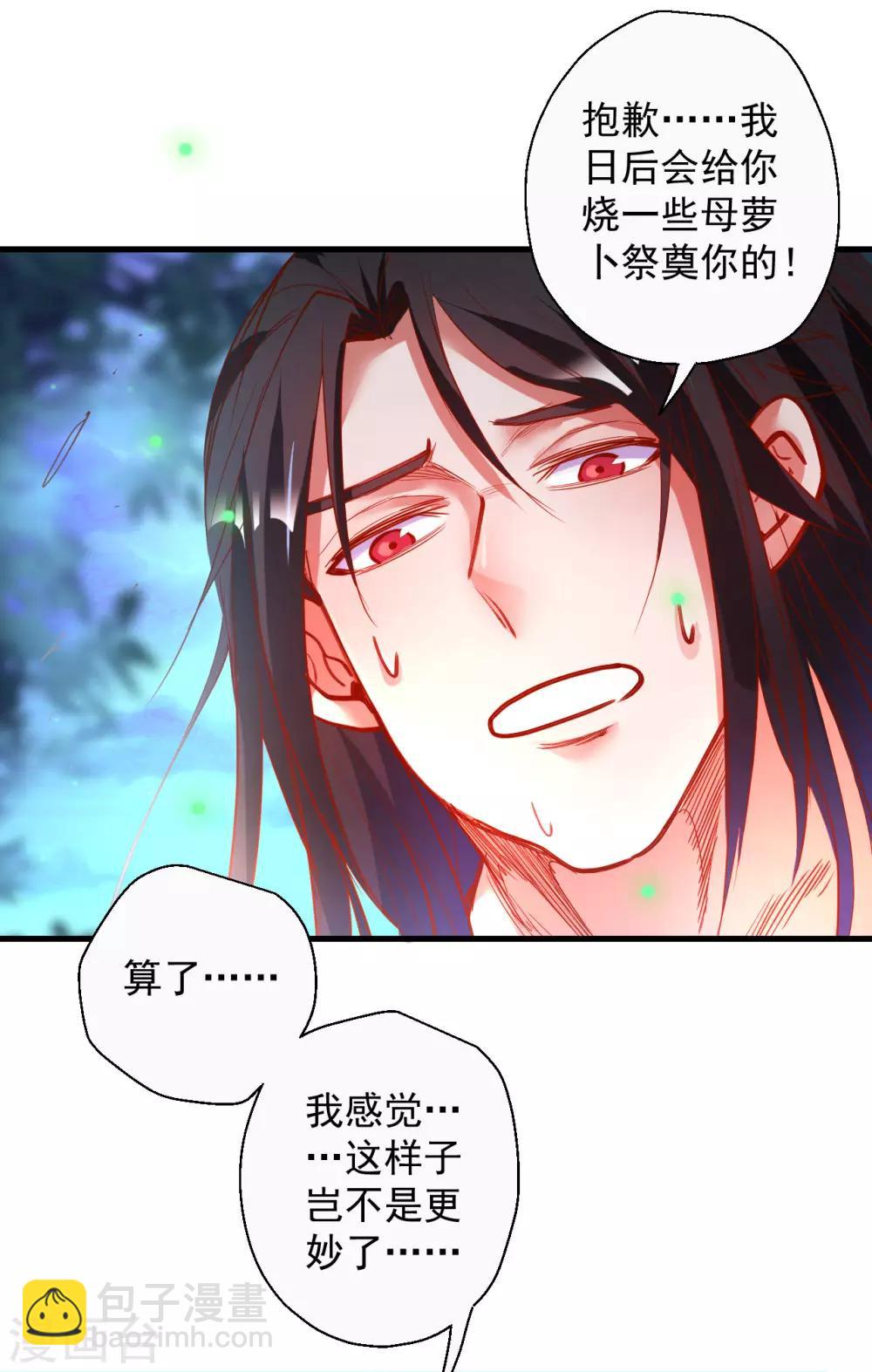第69话 妖生最后一场约会-第71话