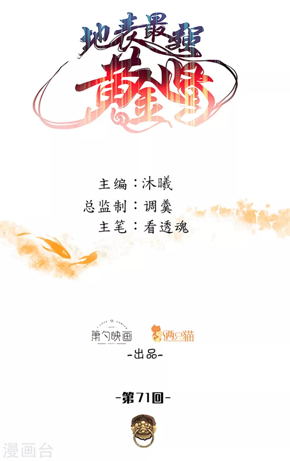 第71话 我便是叶云的法相！-第73话