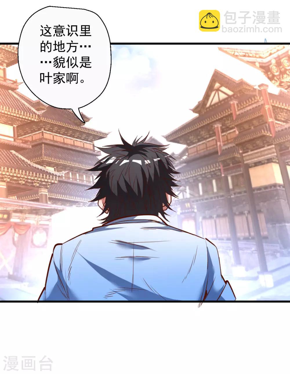 第71话 我便是叶云的法相！-第73话