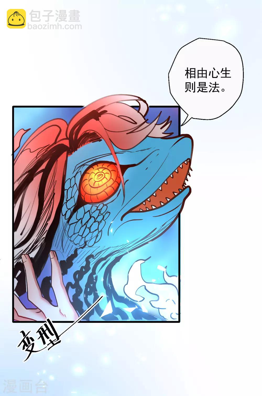 第71话 我便是叶云的法相！-第73话
