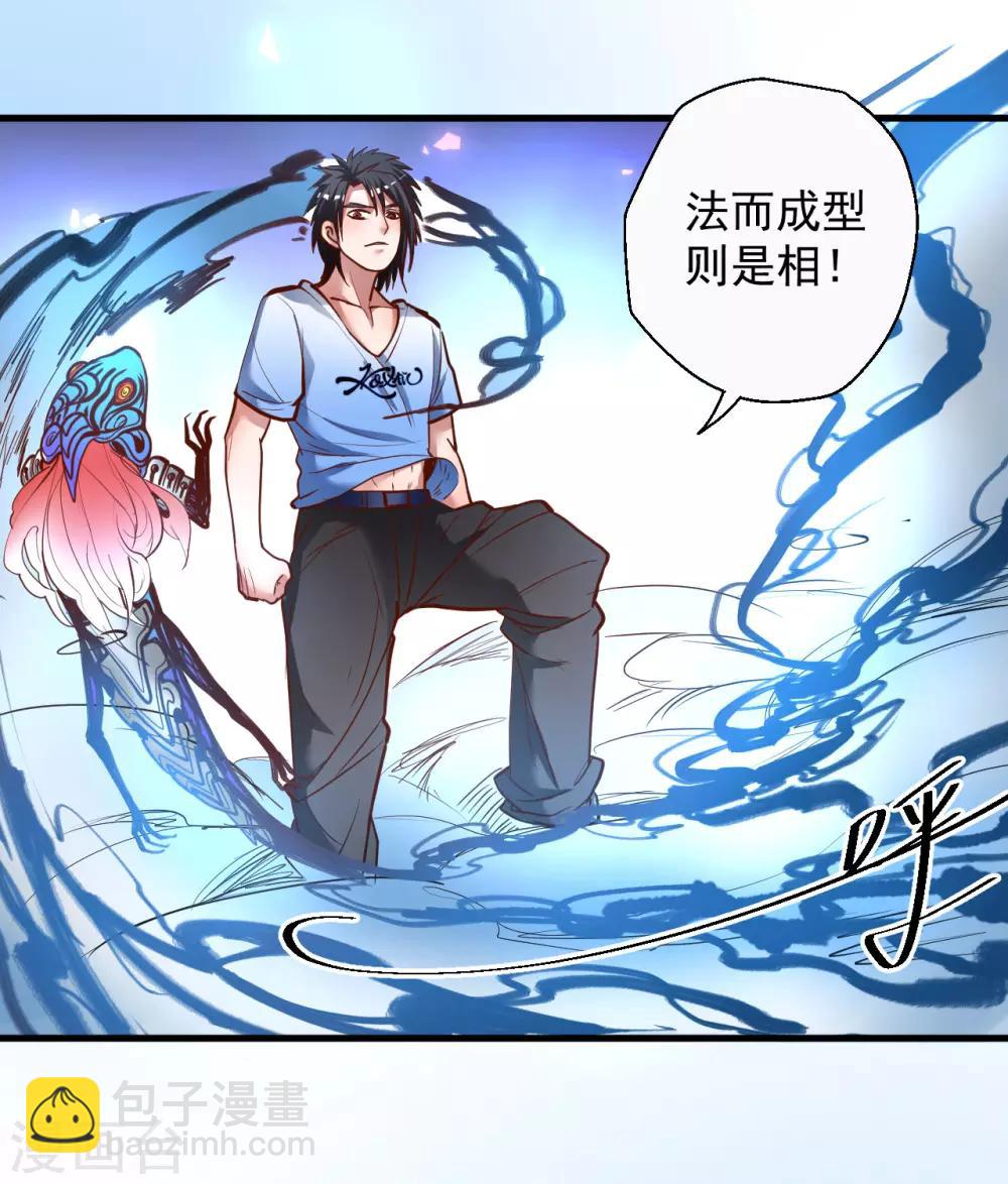 第71话 我便是叶云的法相！-第73话