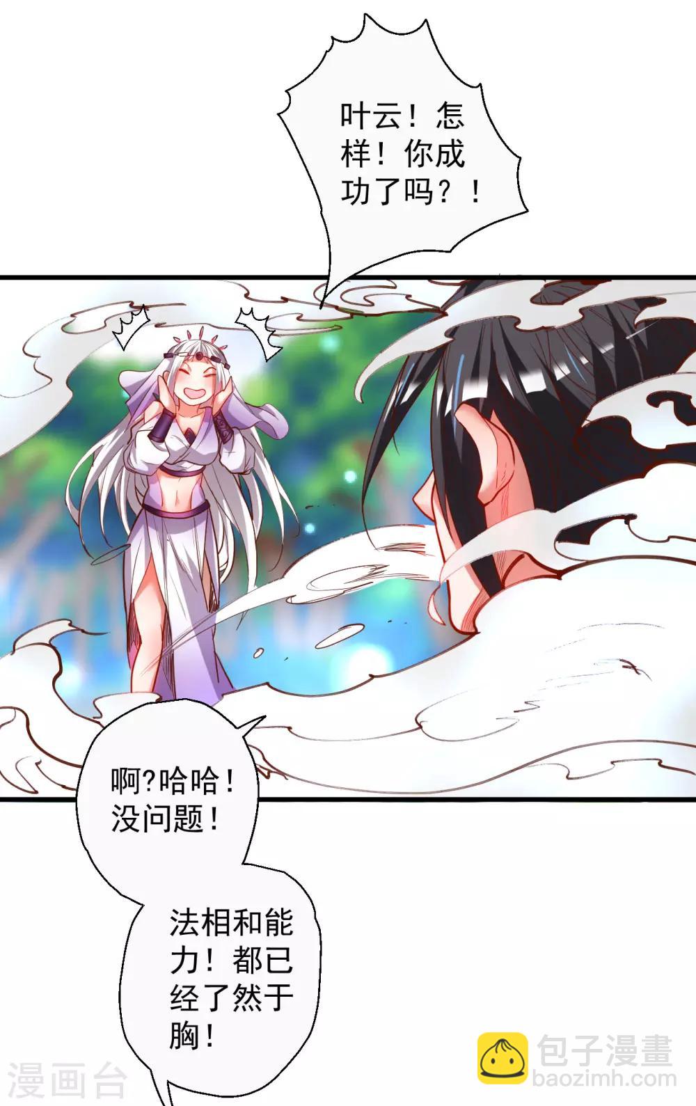 第71话 我便是叶云的法相！-第73话