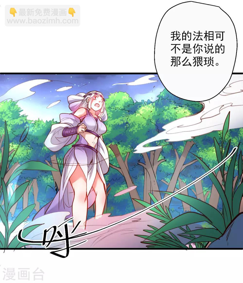 第71话 我便是叶云的法相！-第73话
