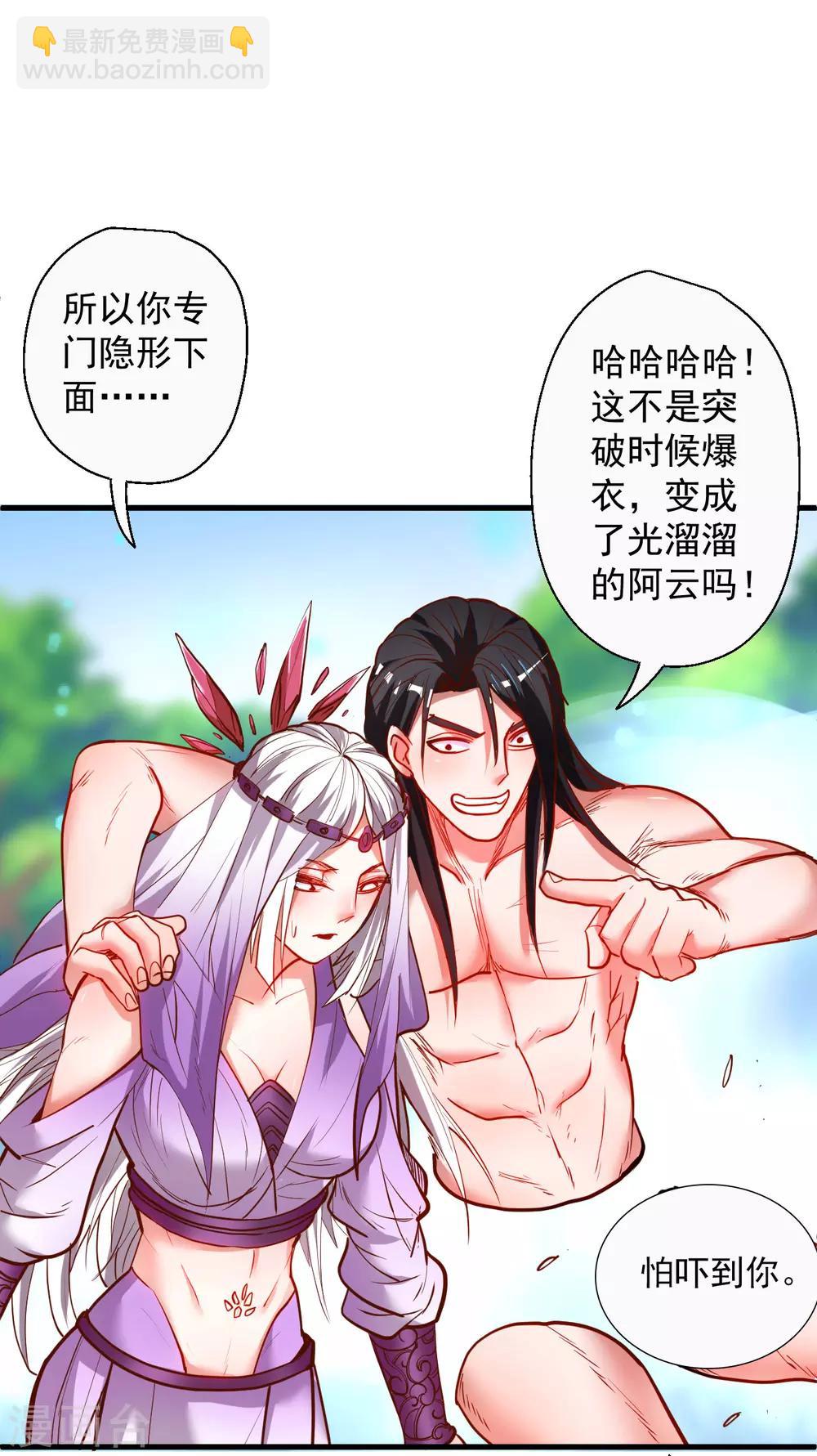 第71话 我便是叶云的法相！-第73话