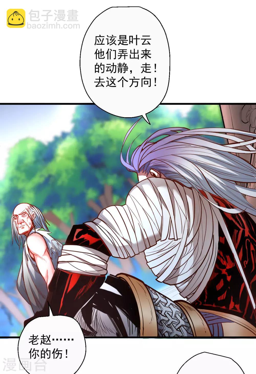 第71话 我便是叶云的法相！-第73话