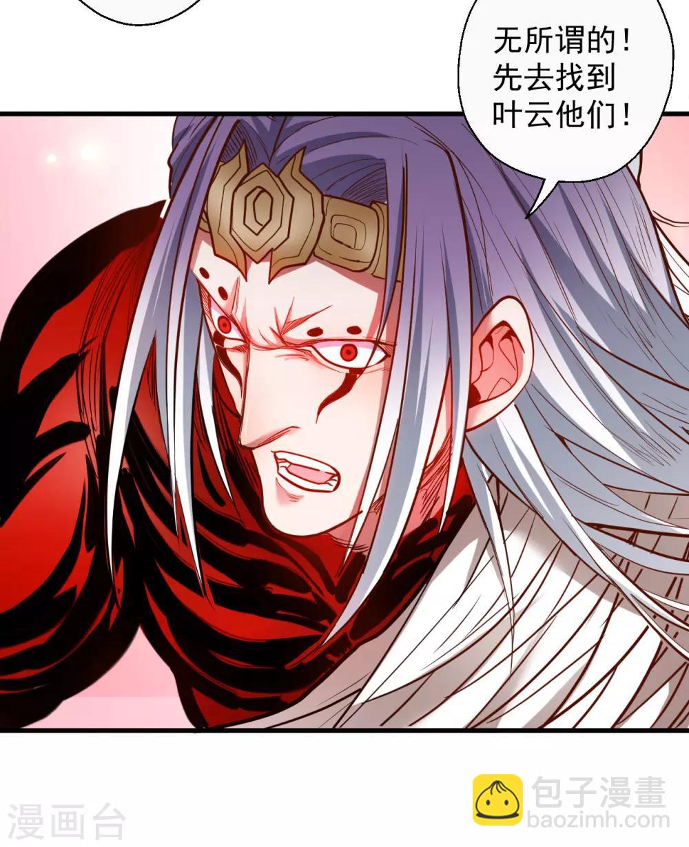 第71话 我便是叶云的法相！-第73话