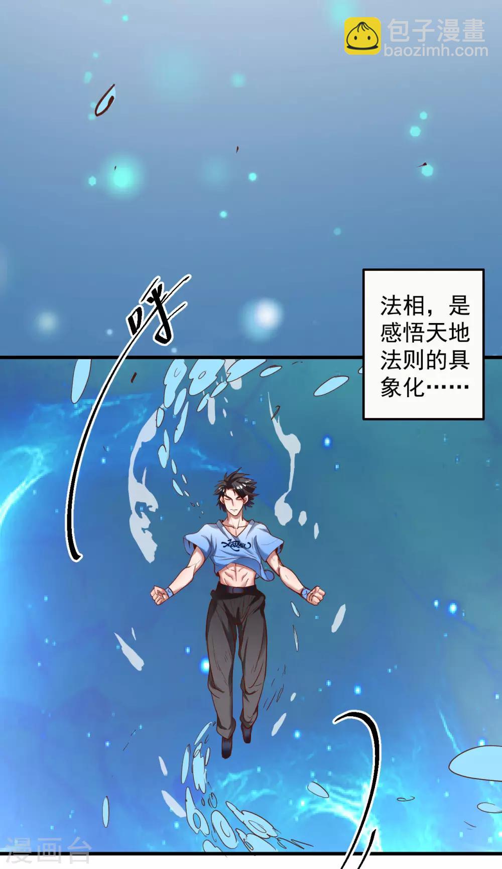 第71话 我便是叶云的法相！-第73话
