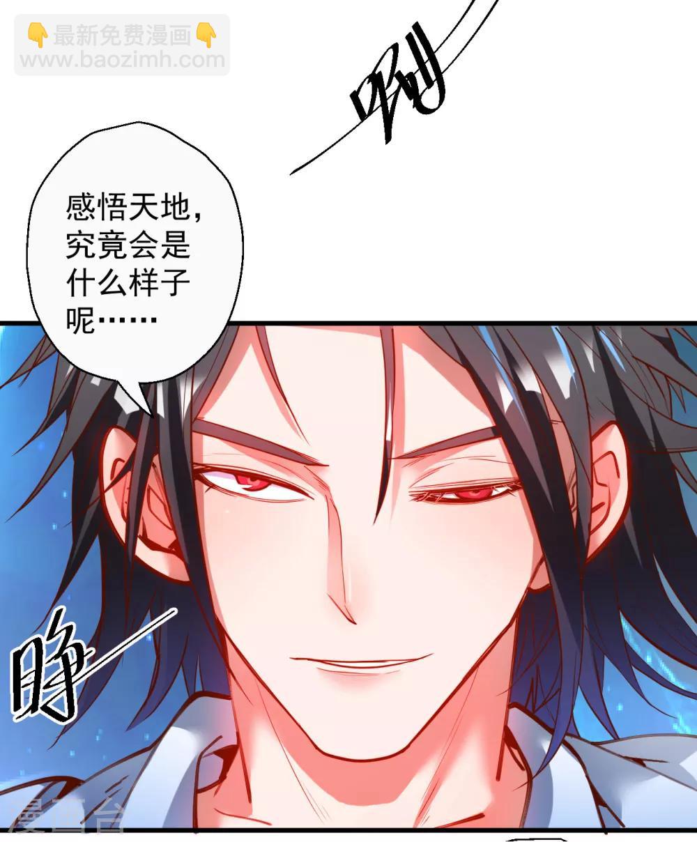 第71话 我便是叶云的法相！-第73话