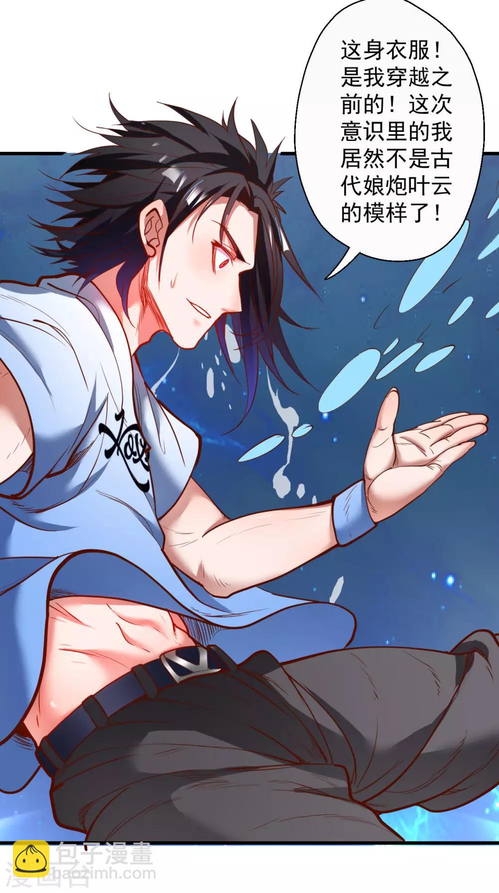 第71话 我便是叶云的法相！-第73话