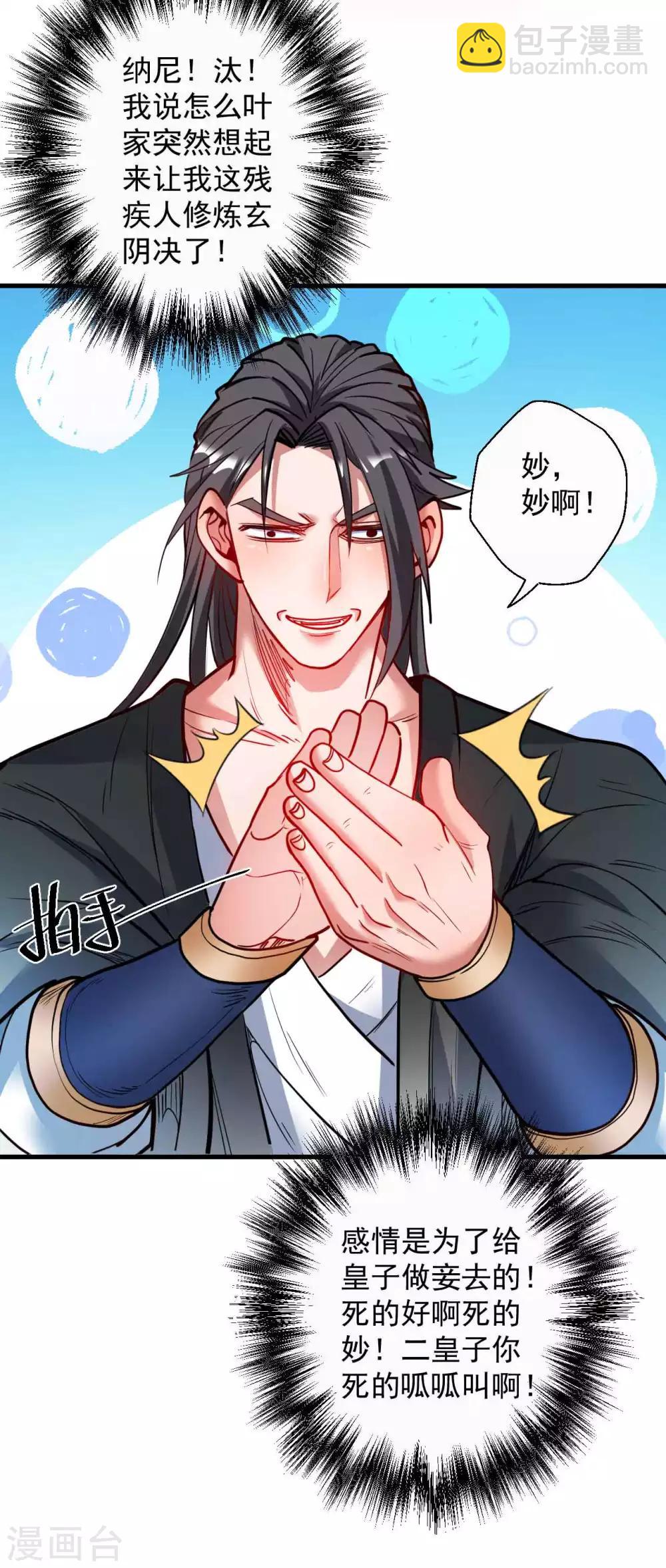 第77话 危机关头舍命护-第79话