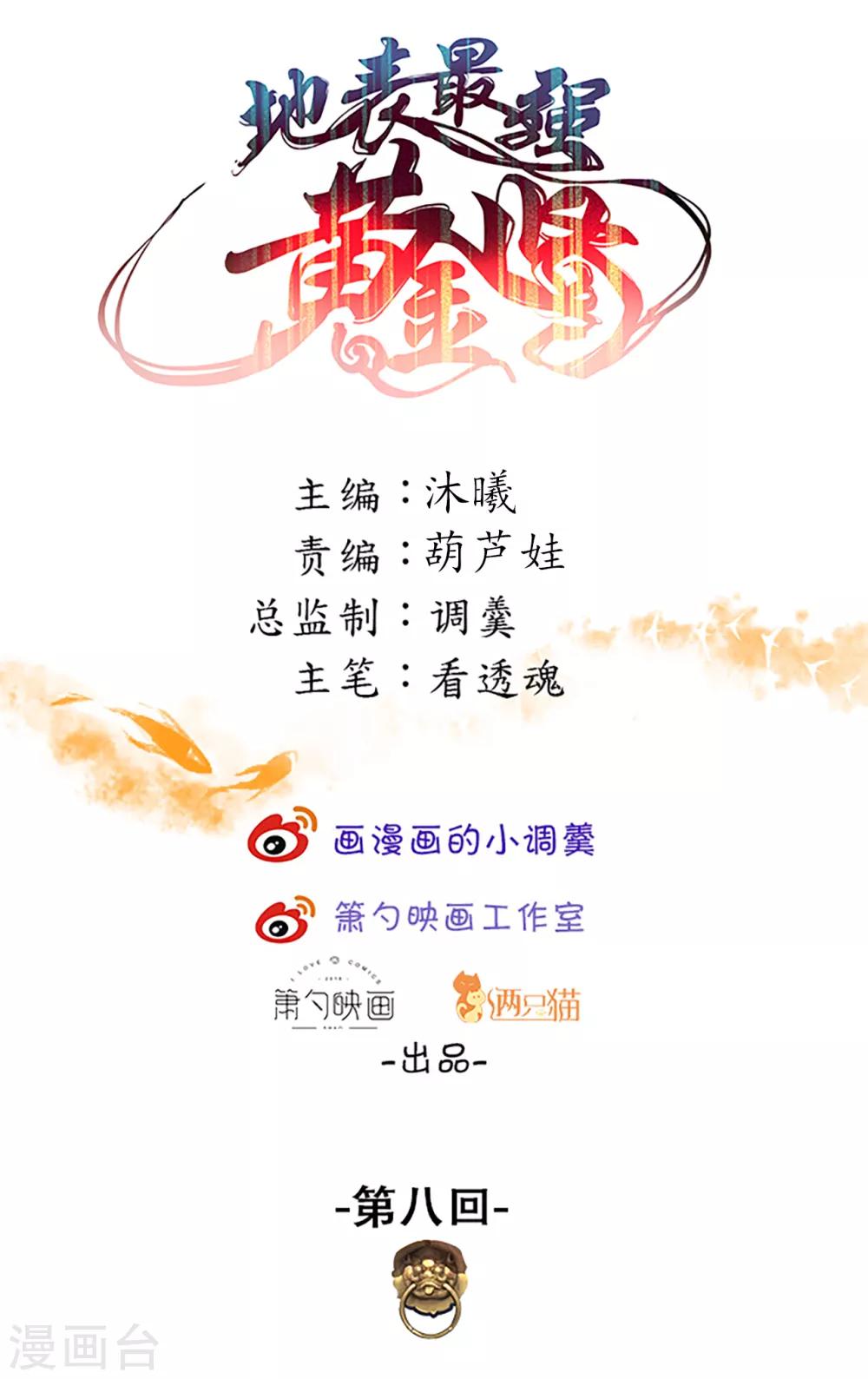 第8话 魔婴出生略略略-第9话