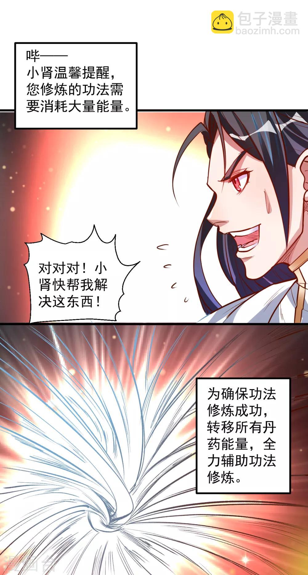 第8话 魔婴出生略略略-第9话