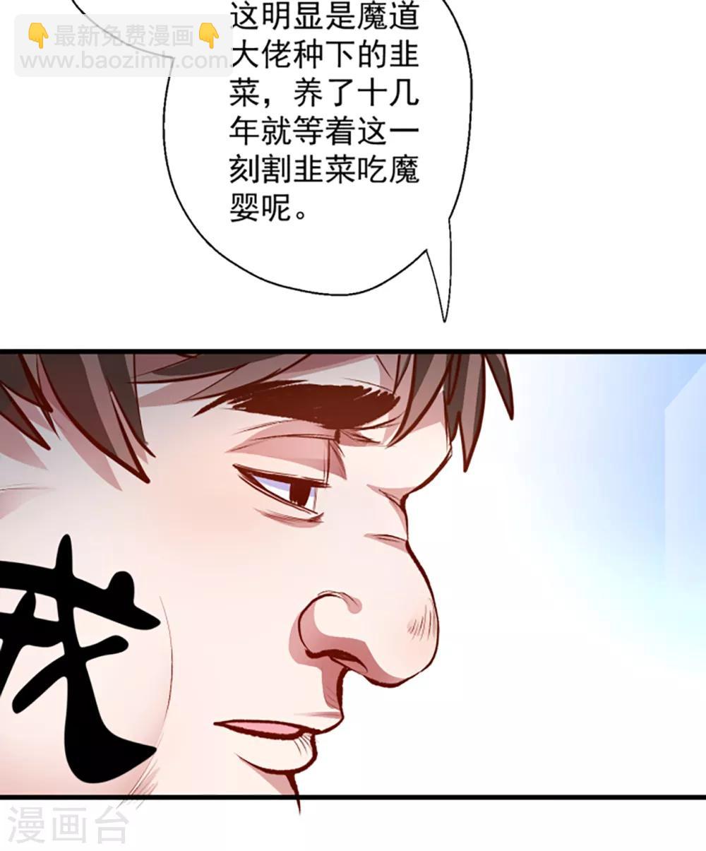 第8话 魔婴出生略略略-第9话