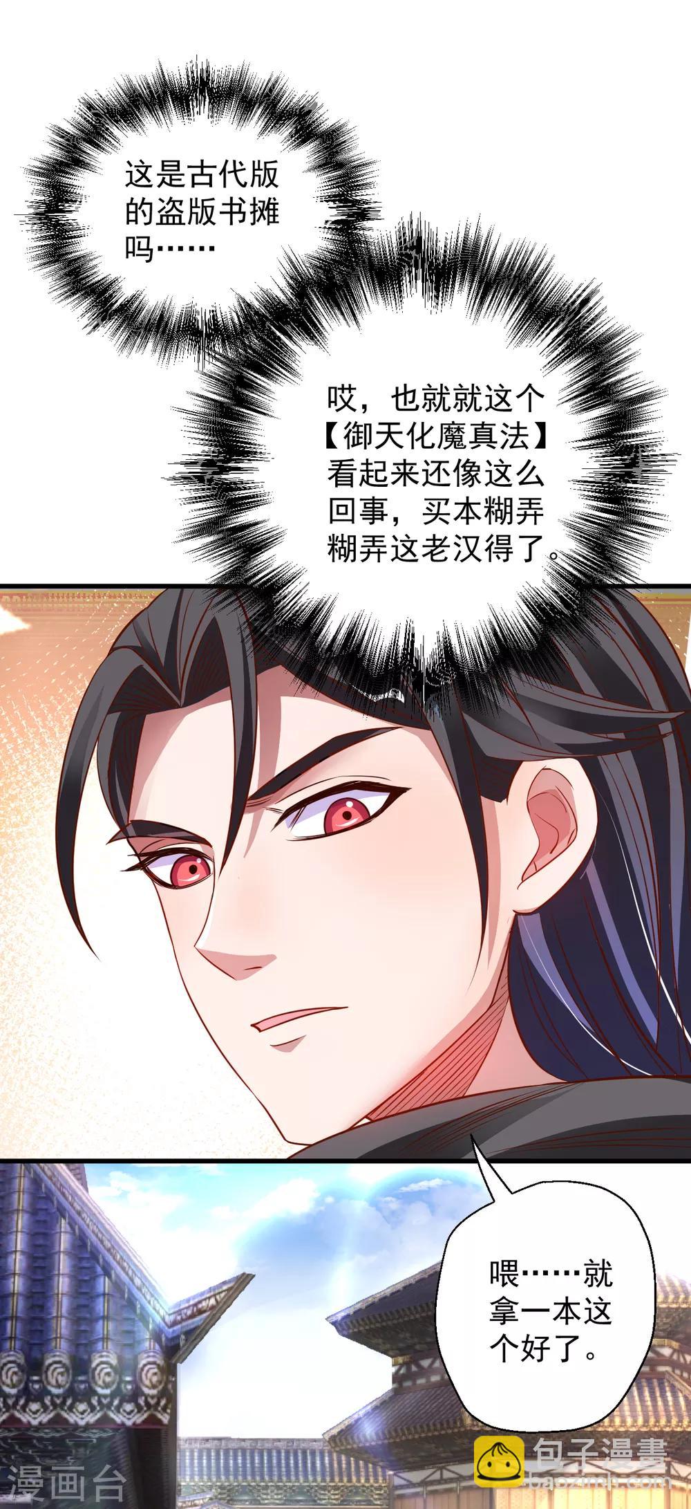 第8话 魔婴出生略略略-第9话