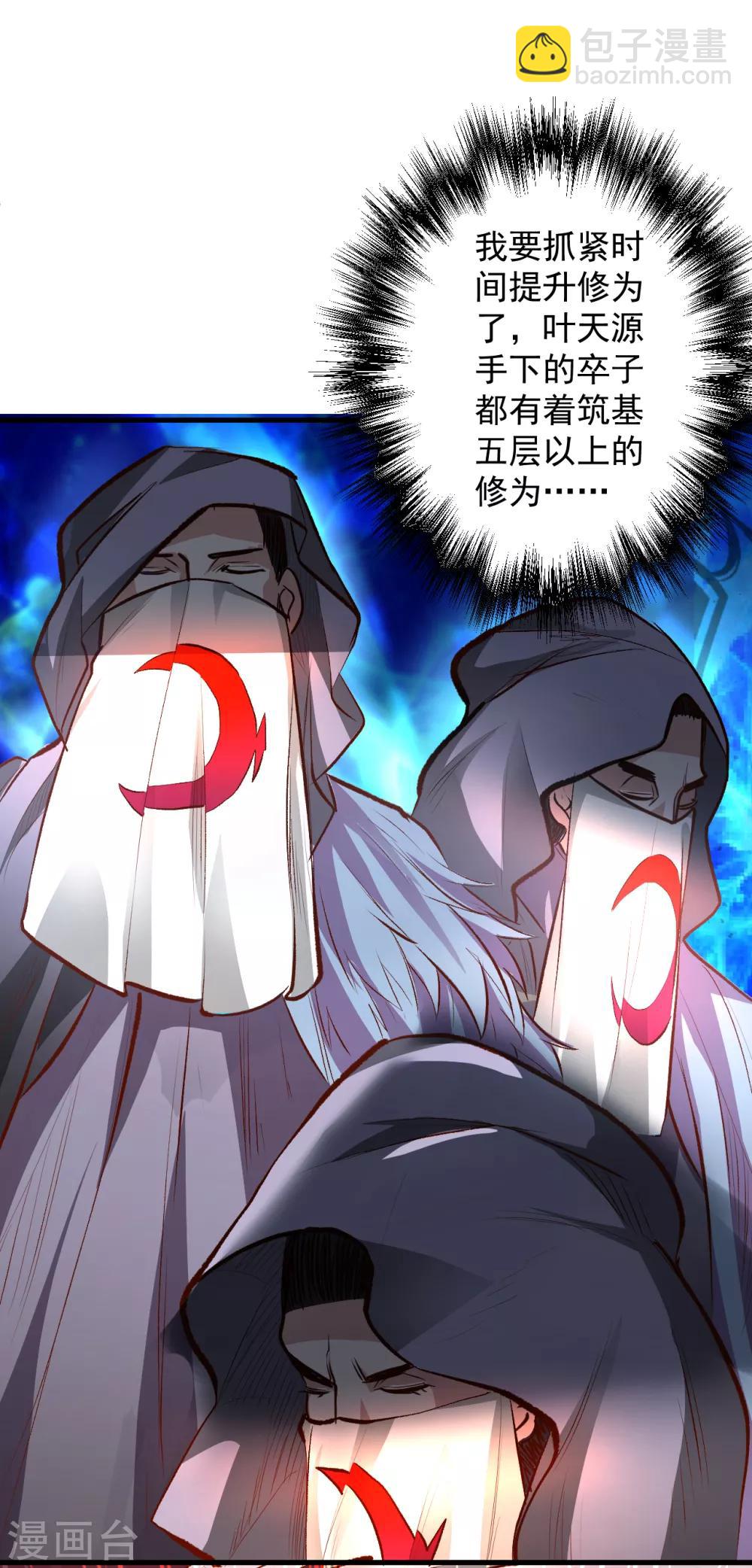 第8话 魔婴出生略略略-第9话