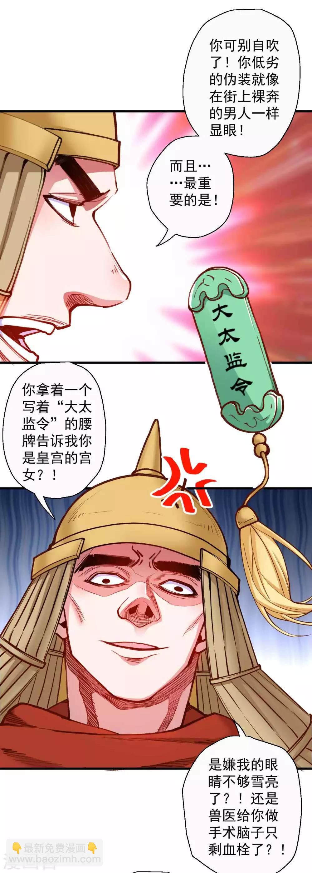 第81话 巧变身份进皇宫-第83话