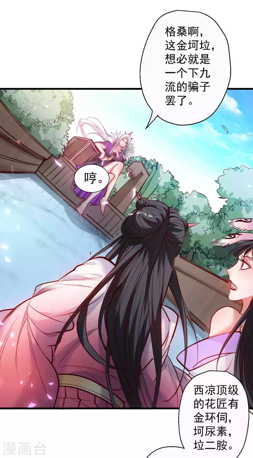 第83话 名不虚传金坷垃-第85话