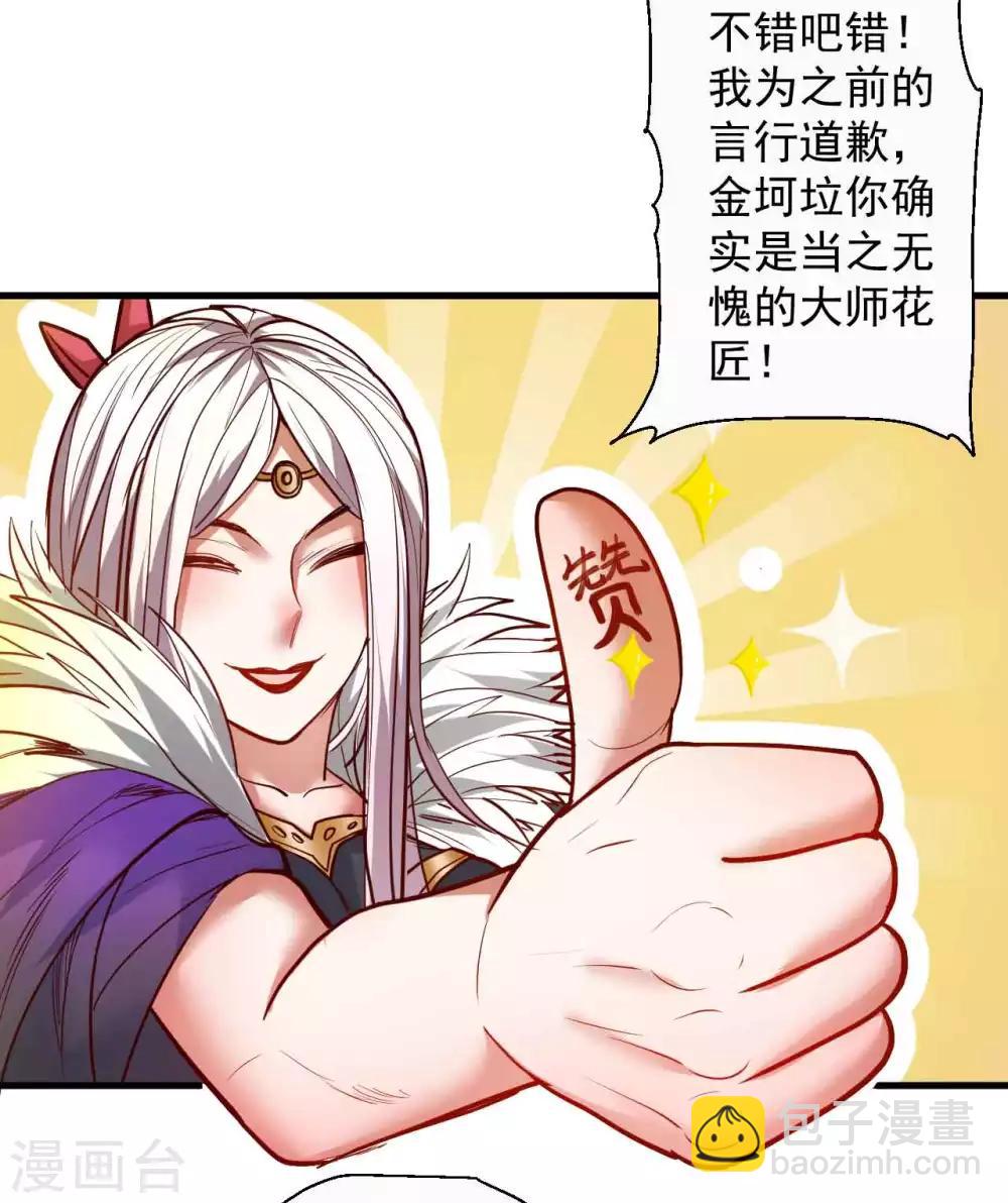 第83话 名不虚传金坷垃-第85话