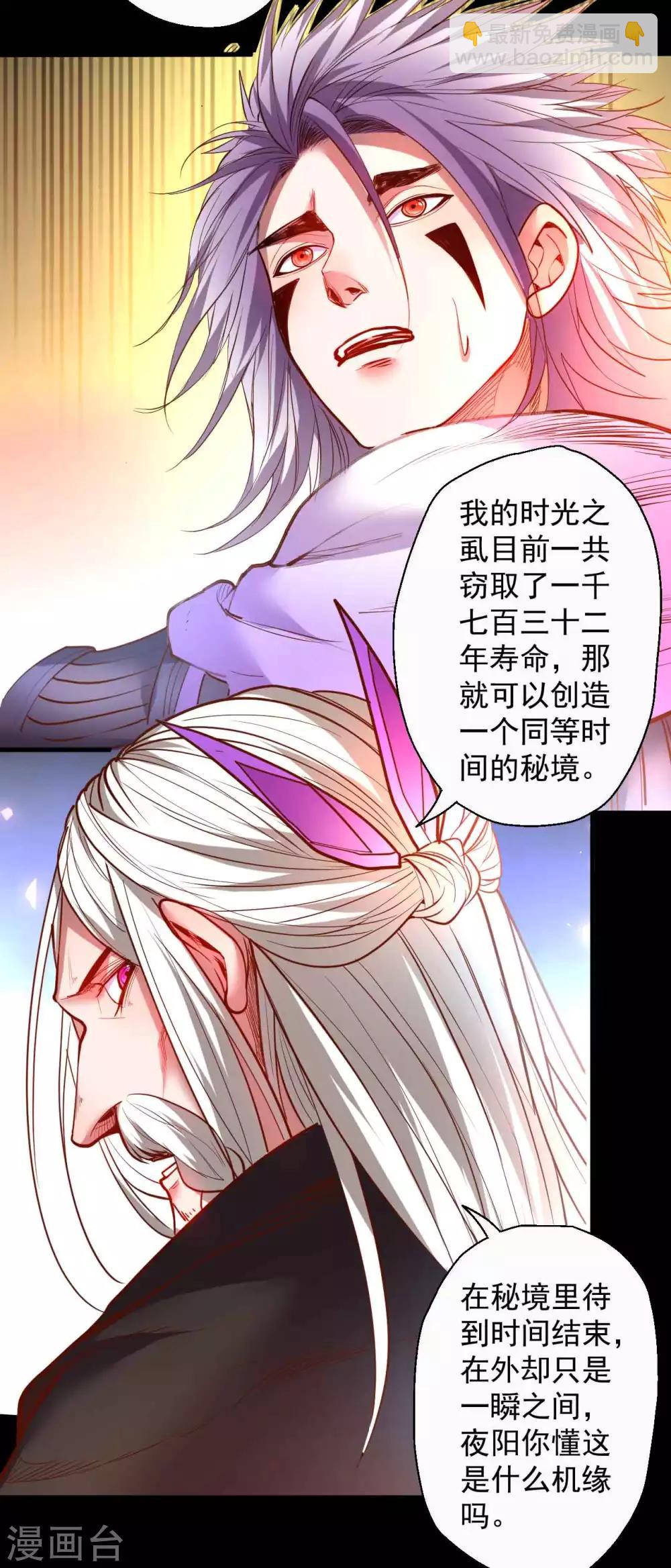 第85话 恍惚一瞬千年过-第87话