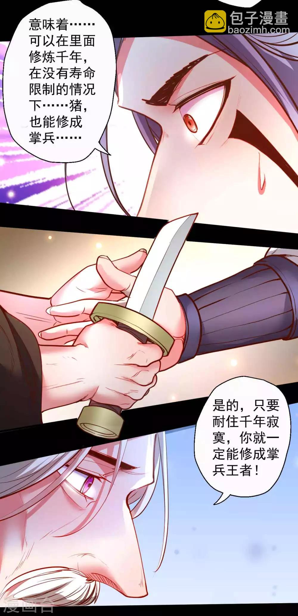 第85话 恍惚一瞬千年过-第87话