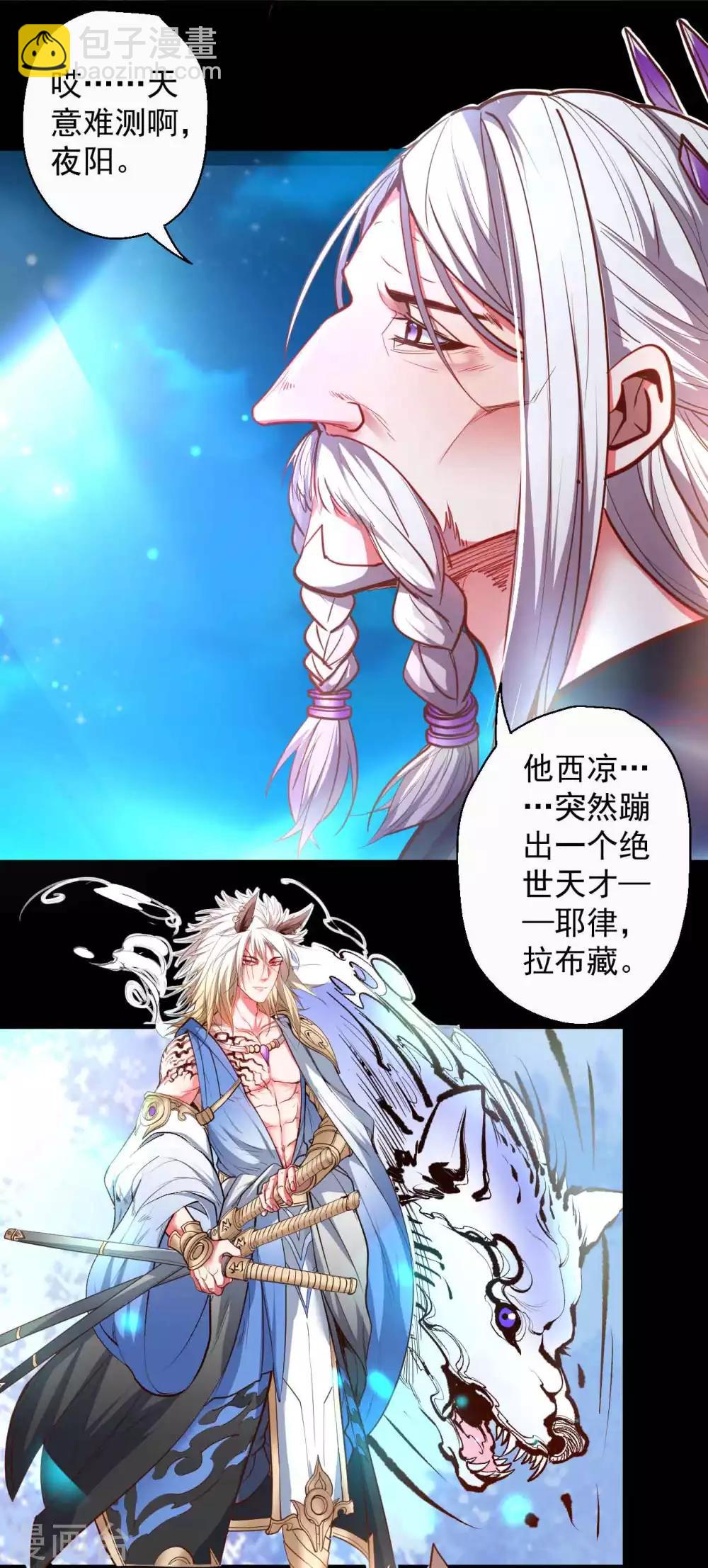 第85话 恍惚一瞬千年过-第87话