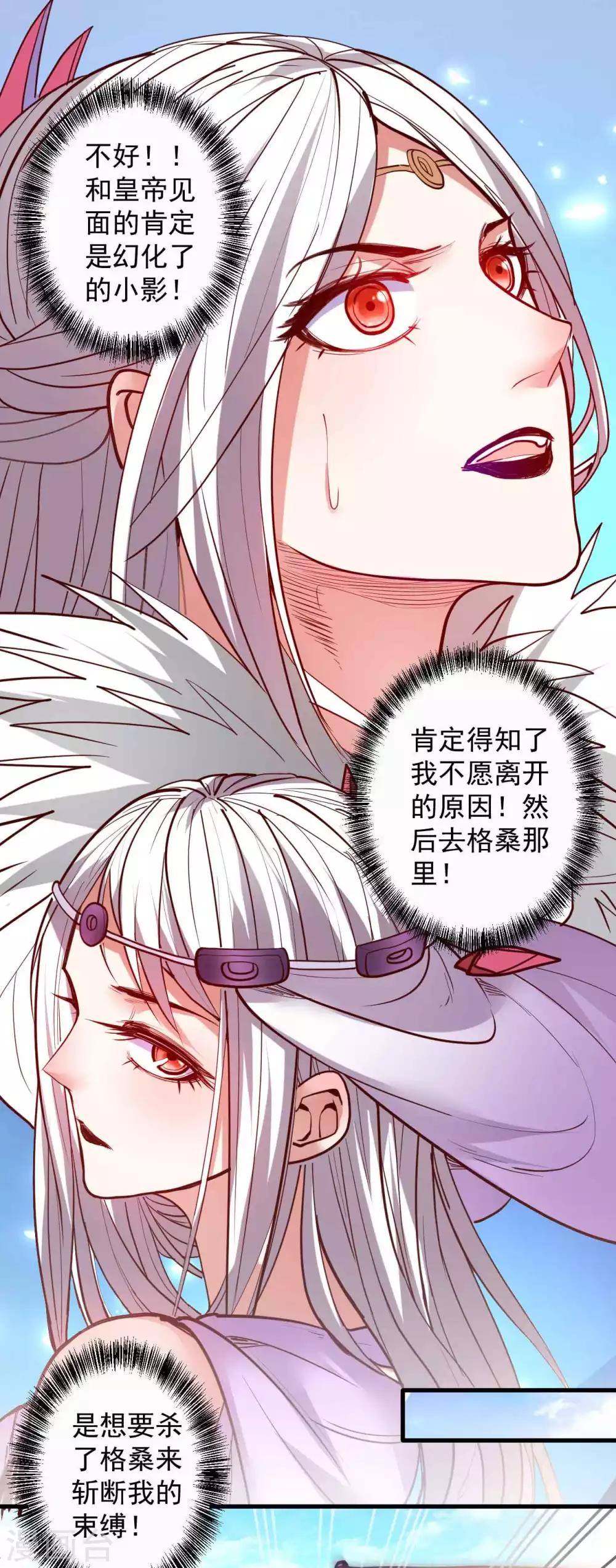 第87话 简单粗暴破禁制-第89话