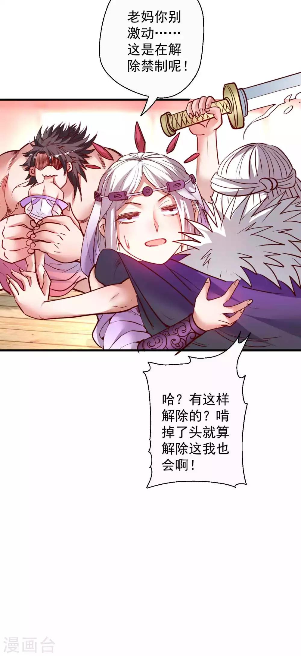 第87话 简单粗暴破禁制-第89话