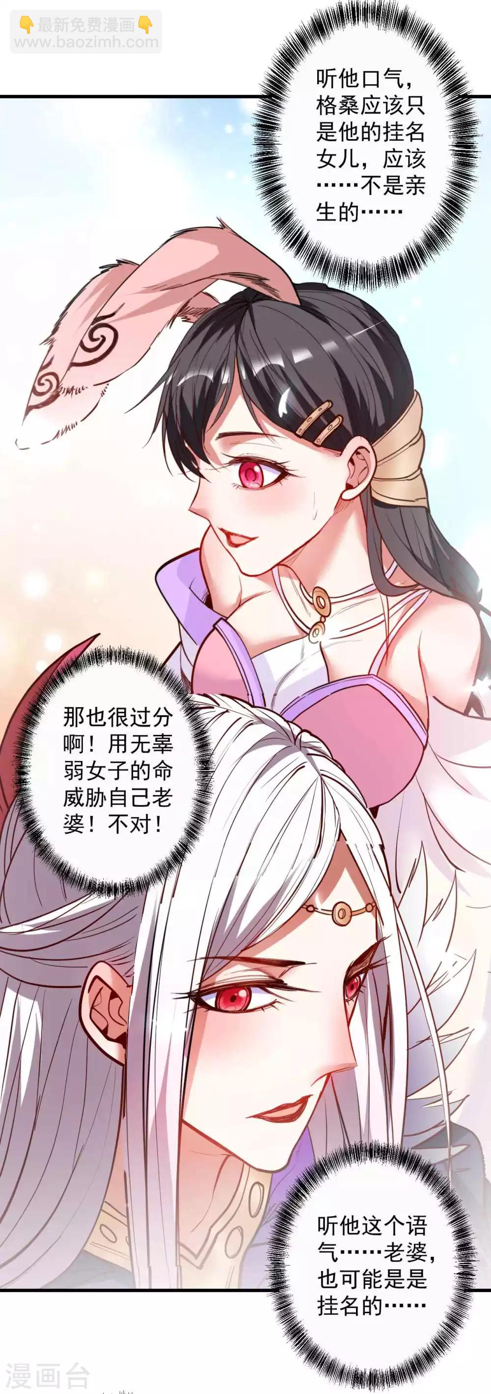 第87话 简单粗暴破禁制-第89话