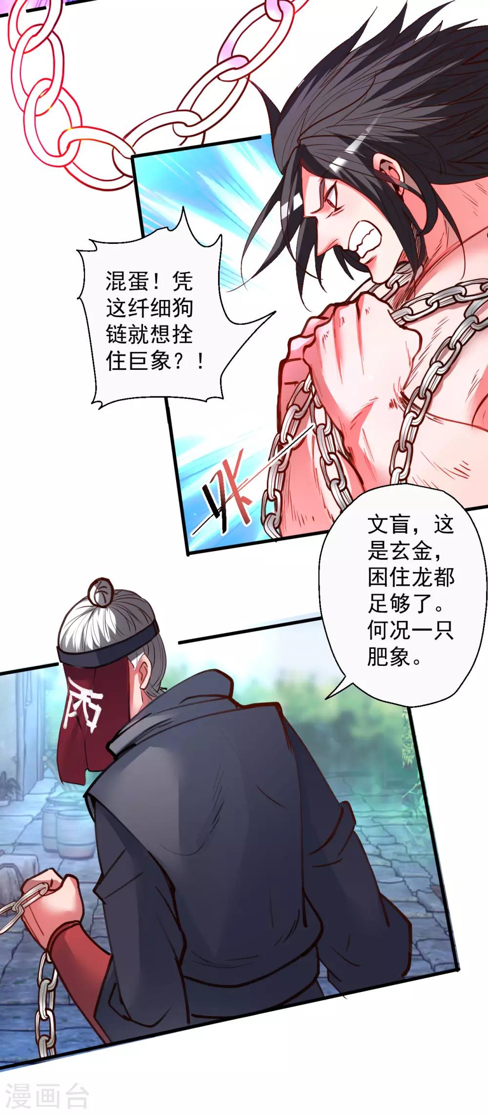 第89话1 一根狗链锁巨象-第91话