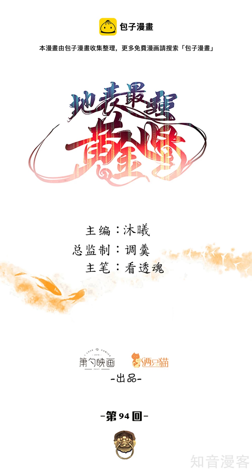 第94话 再一次历史重演-第97话