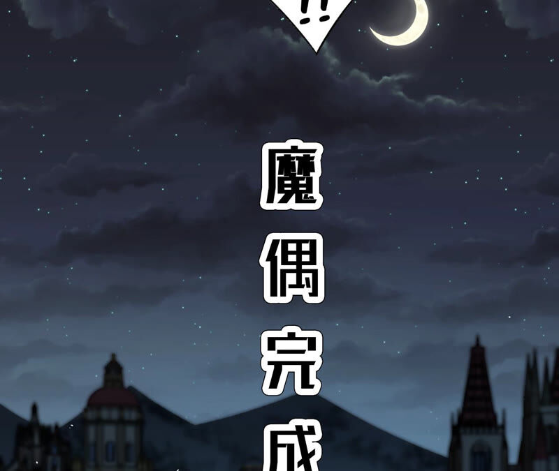 第20话 魔偶(1/2)-第21话