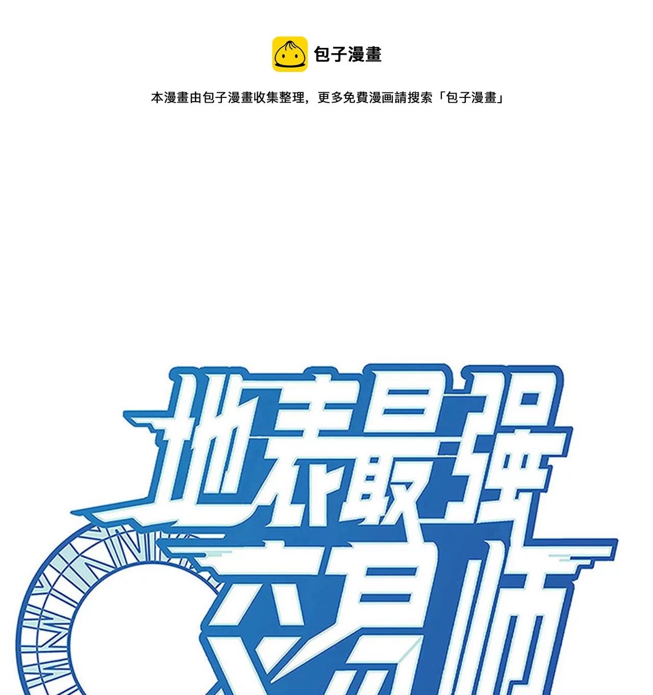 第48话 绝境(1/2)-第49话