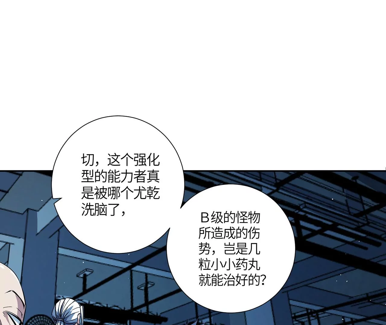 第48话 绝境(1/2)-第49话