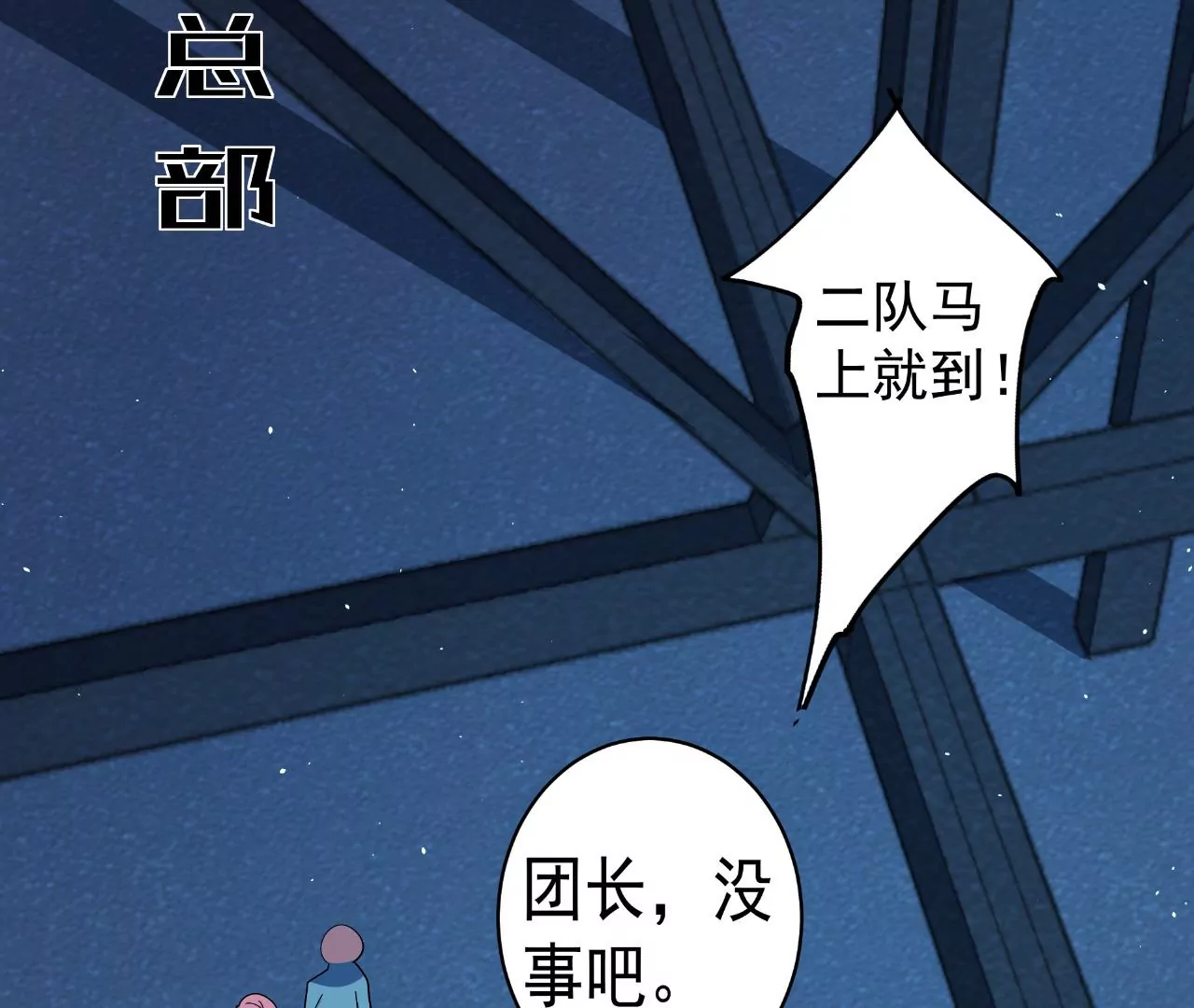 第50话 魔都四团(1/2)-第51话
