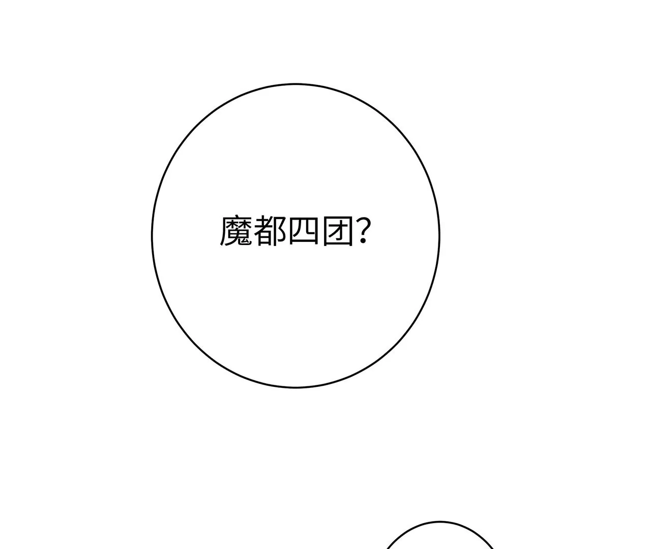 第50话 魔都四团(1/2)-第51话