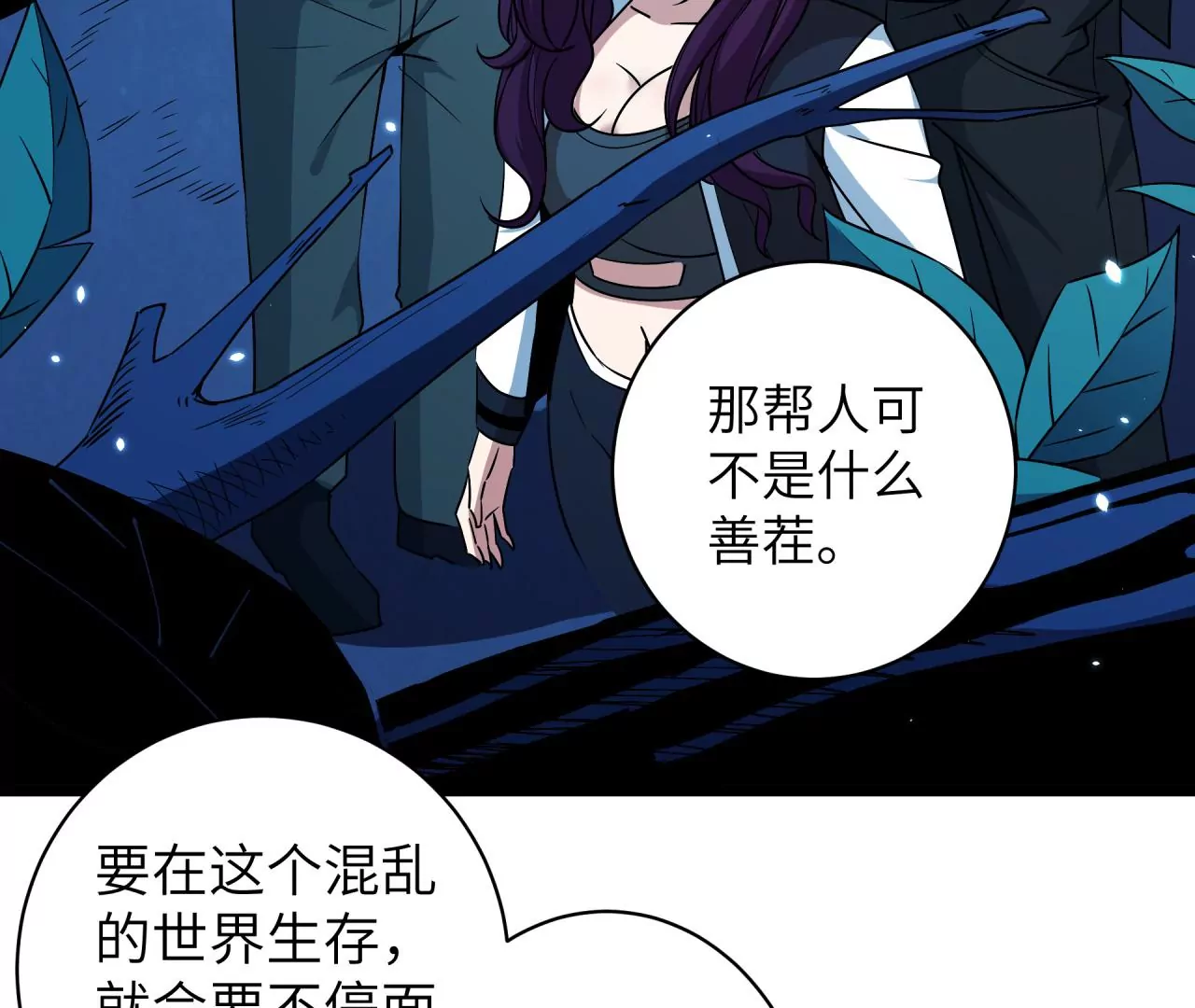 第54话 迷障森林(1/3)-第55话