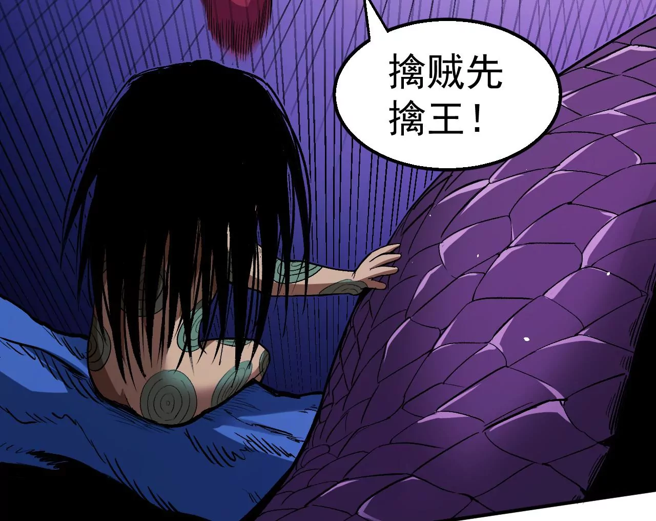 第56话：迷障王蛇(1/2)-第57话