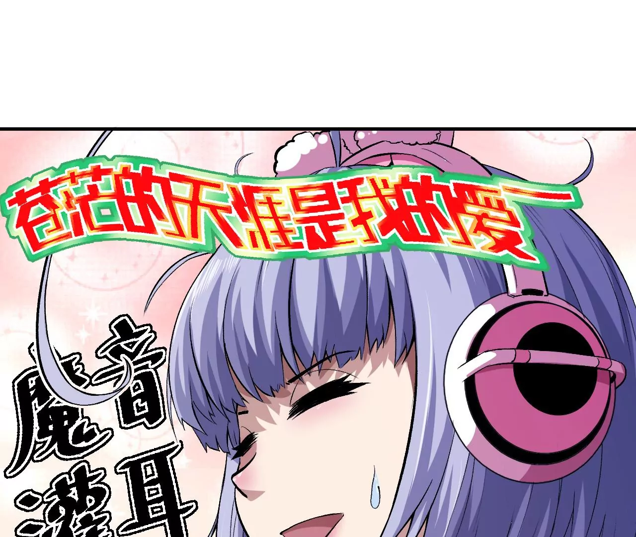 第56话：迷障王蛇(1/2)-第57话