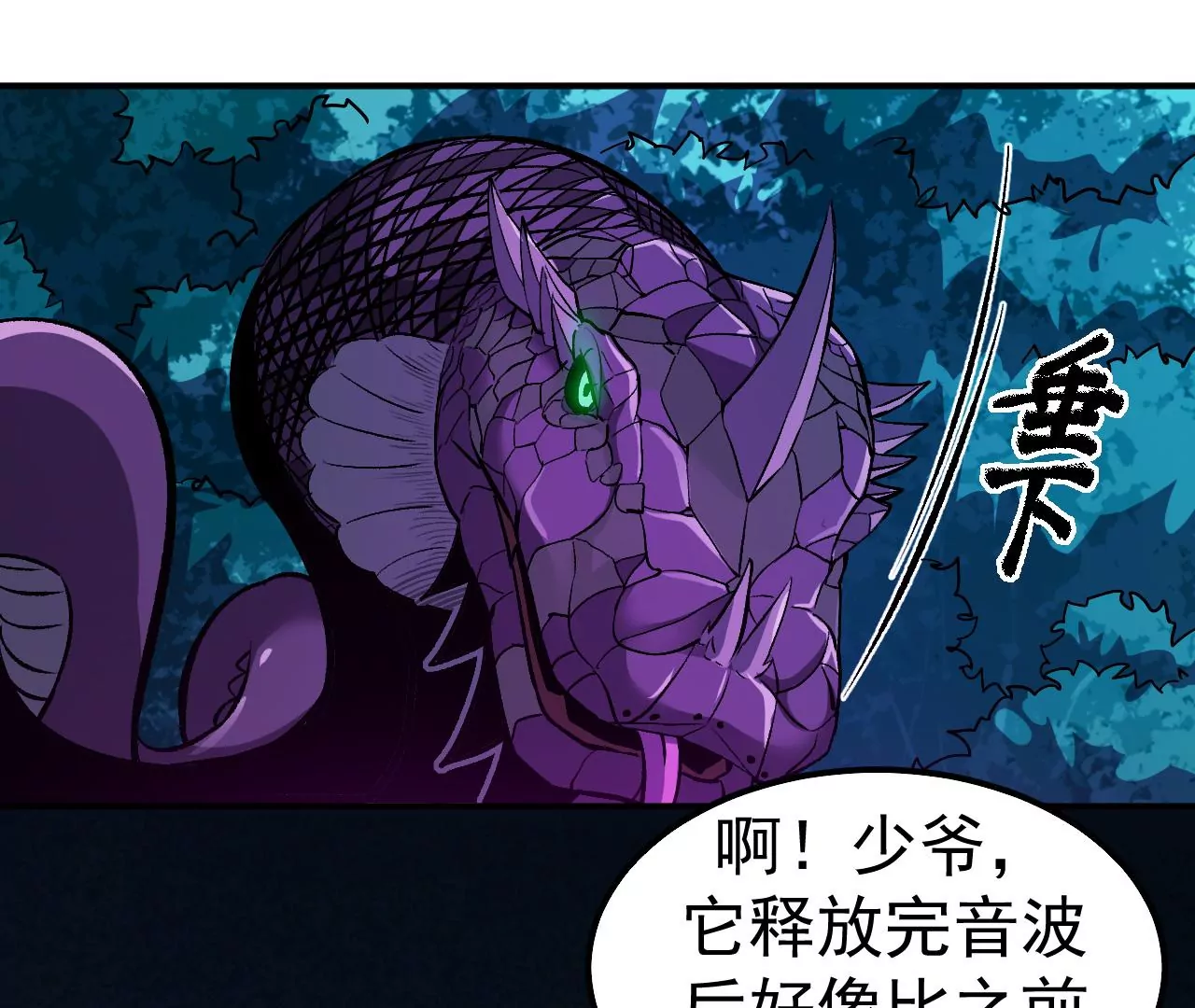 第56话：迷障王蛇(1/2)-第57话