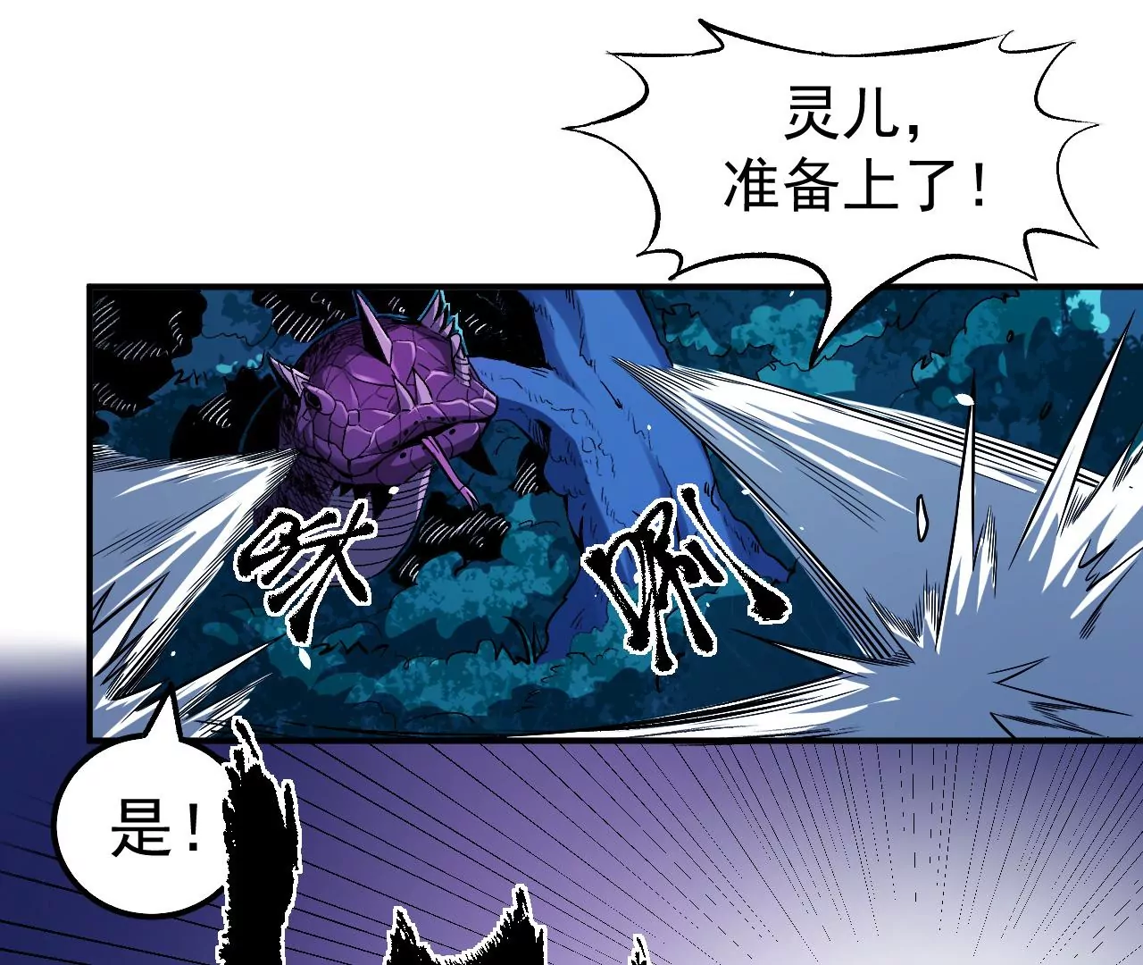 第56话：迷障王蛇(1/2)-第57话