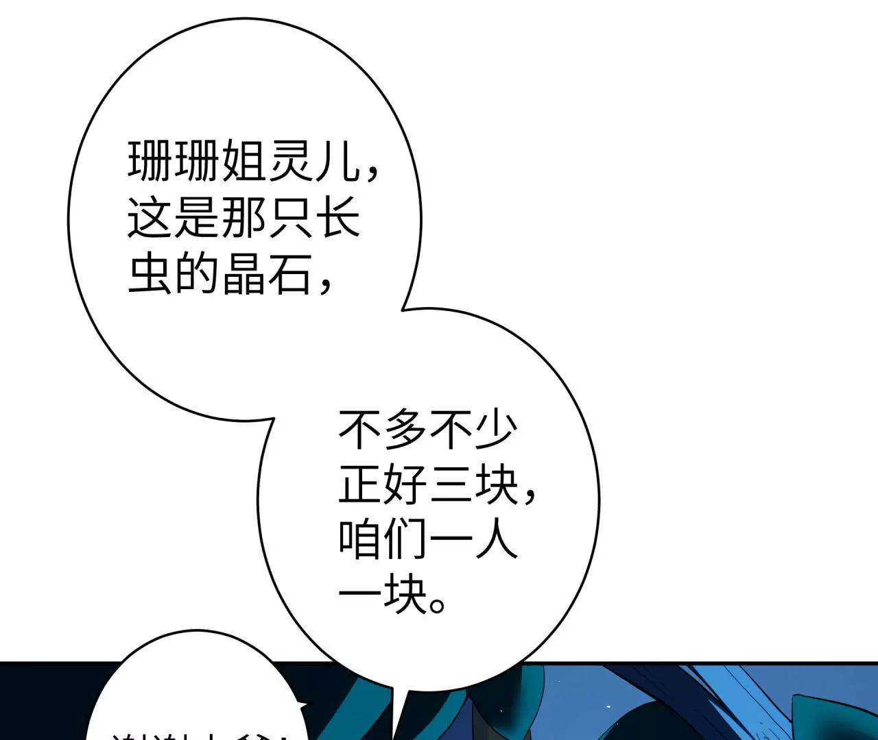 第58话 第三类存在(1/2)-第59话