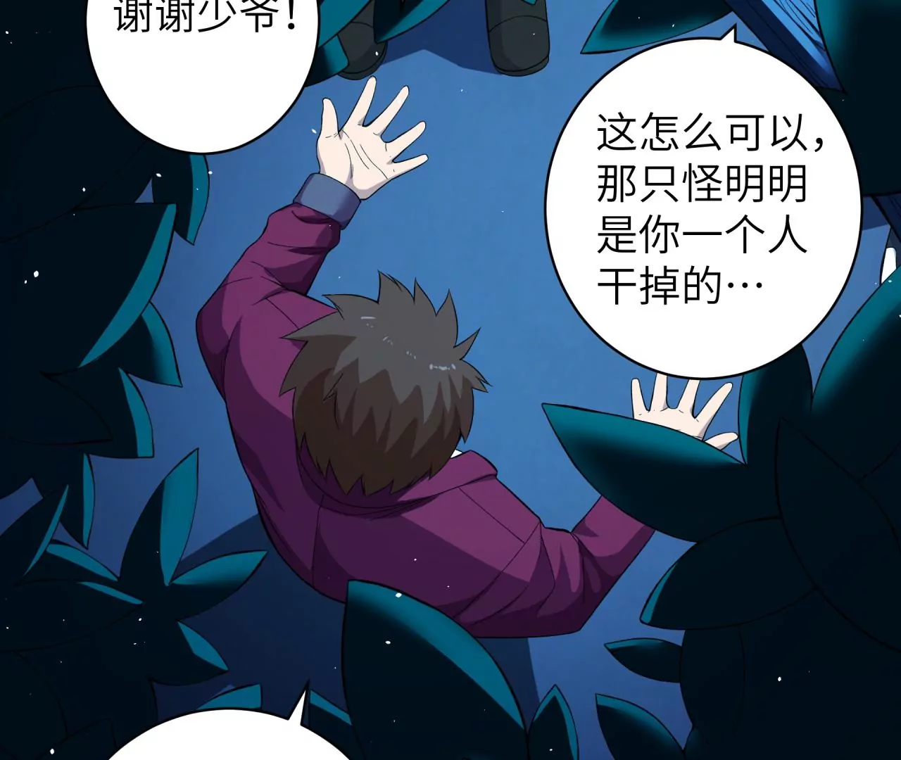 第58话 第三类存在(1/2)-第59话