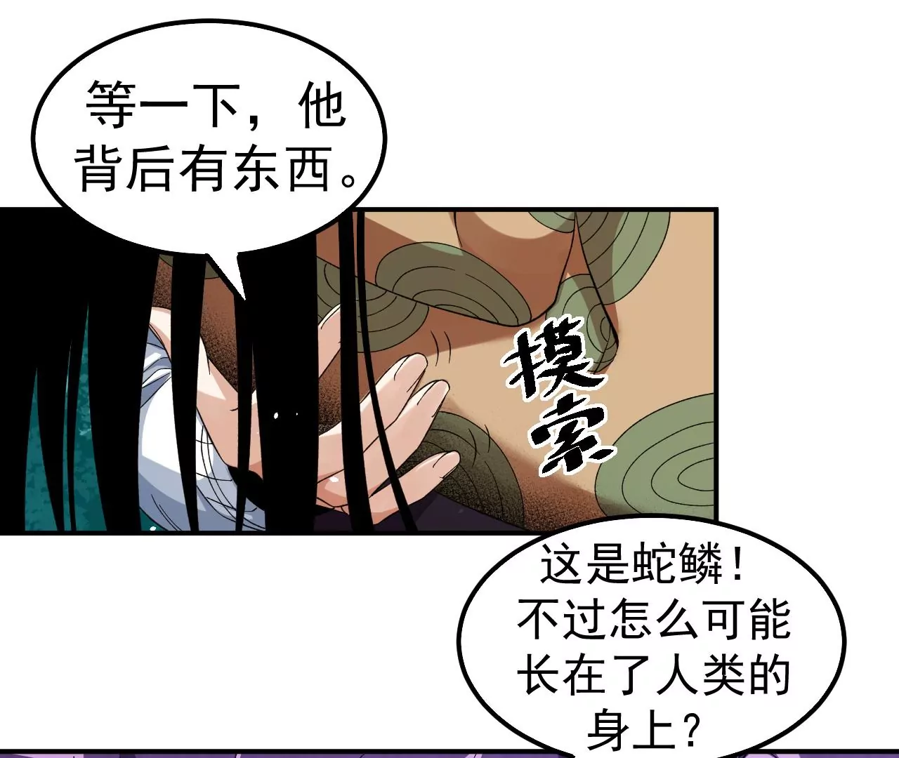 第58话 第三类存在(1/2)-第59话