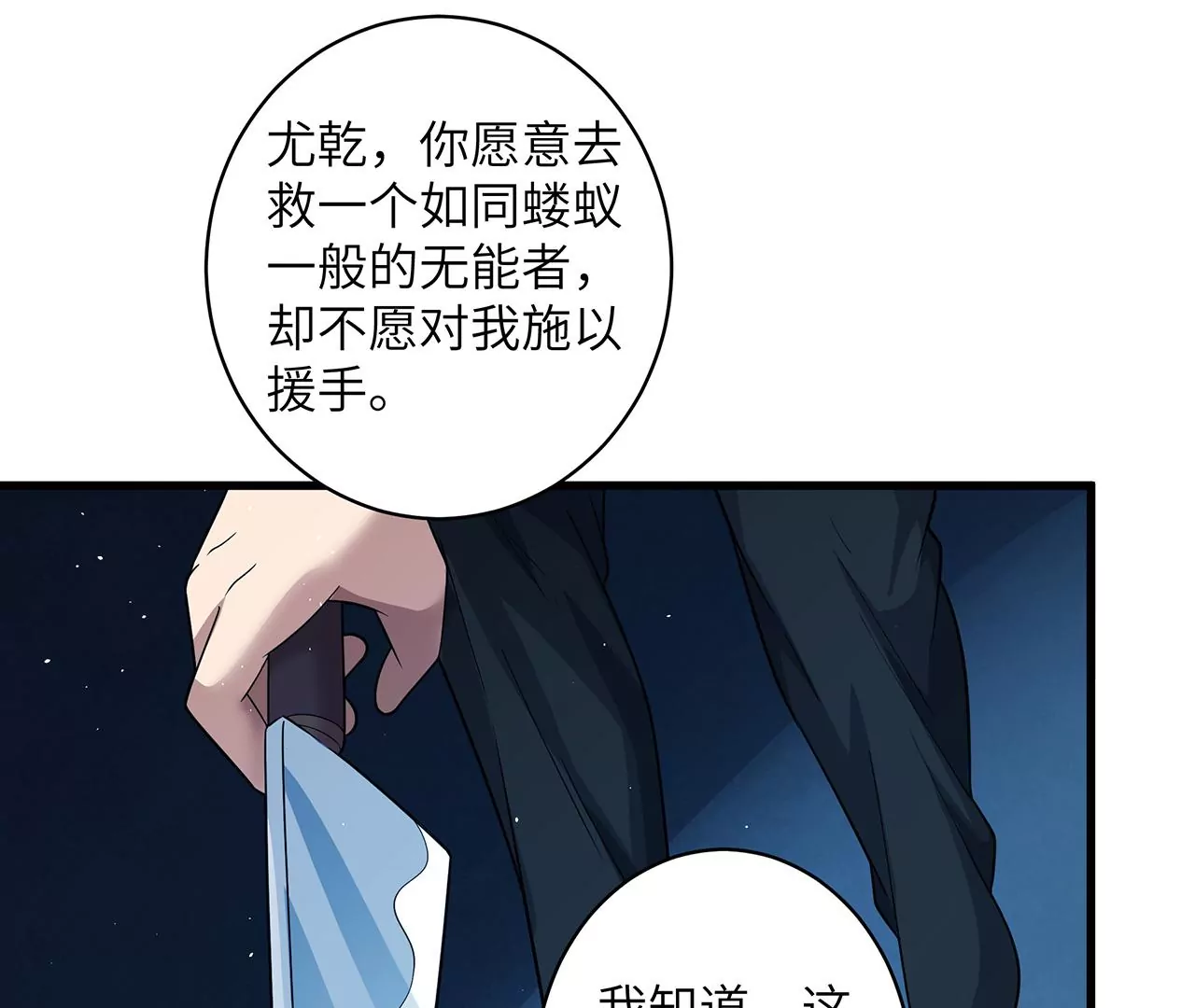 第64话 阳错阴差(1/2)-第65话